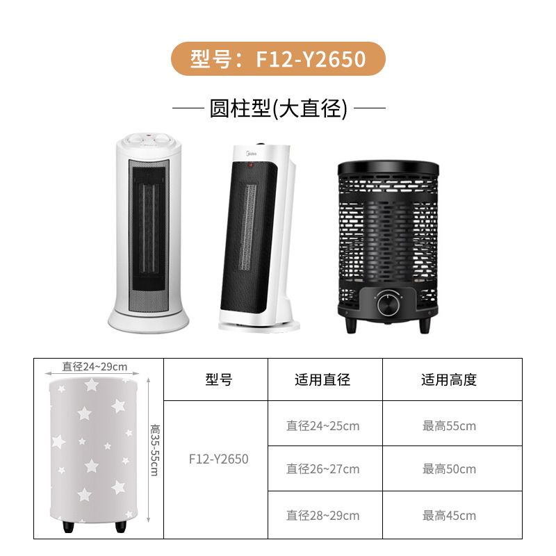 Heater Protective Cover Star Pattern for F12-Y2650 Dustproof Washable