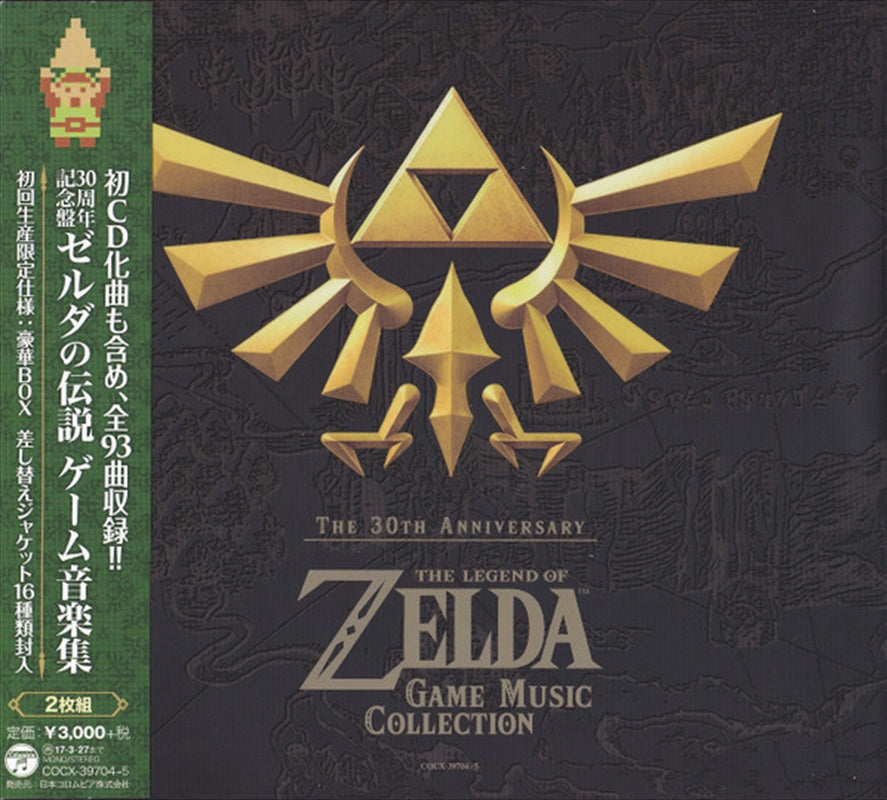 Legend Of Zelda: 30Th Annivers - Soundtrack Cd Album V210-2481698
