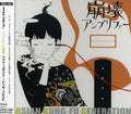 Houkai Anpurifa - Asian Kung Fu Generation Cd Album V210-2827441
