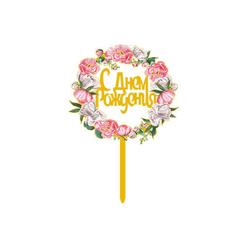 Happy Birthday Anniversary Wedding Cake Flowers Topper Acrylic Party Decorations - NO.01 V528-FLOWER-TOPPERNO1