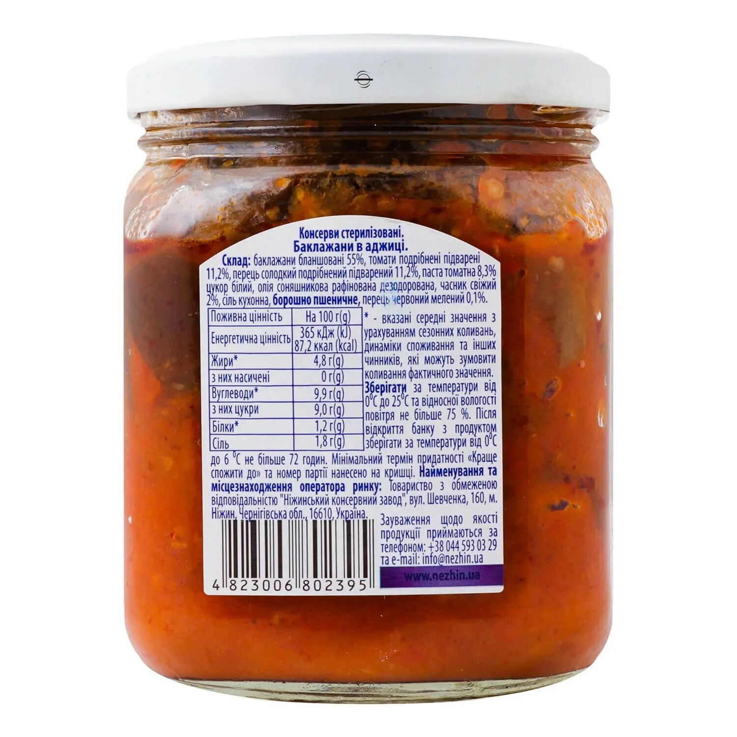 450g Ukrainian Roasted Eggplant Relish Spread in Adjika Sauce Baklazhany v Adzhytsi V563-4823006802395