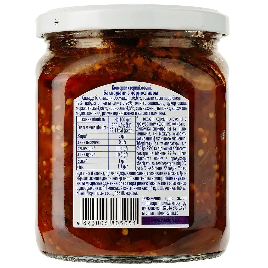 460g Ukrainian Roasted Eggplant Spread with Prunes Baklazhany z Chornoslyvom V563-4823006805051