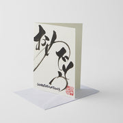 Card Handmade Congratulations Calligraphy